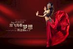 舞蹈海报