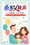 感恩父亲节