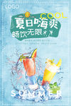 清新夏日冰饮 夏日酷饮