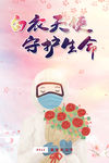 逆行者 感恩 手绘 白衣天使