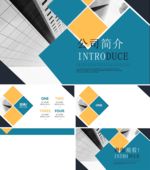 公司简介