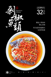 剁椒鱼头