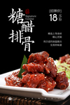 糖醋排骨