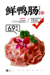 鸭肠