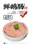鹅肠