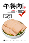 午餐肉