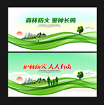 森林防火