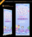 母亲节展架