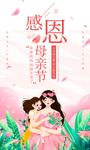 感恩母亲节