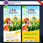 玉米油