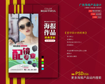 墨镜海报
