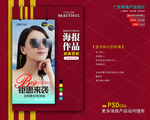 太阳眼镜海报