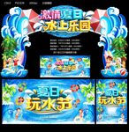 水上嘉年华
