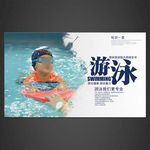 游泳海报