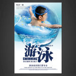 游泳海报