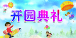 幼儿园