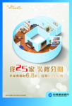 建行装修分期海报