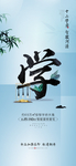 新中式海报