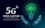 5G海报