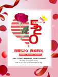 520情人节海报