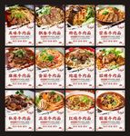 牛肉面 牛肉面海报