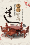 实木家具红木家具中式家具