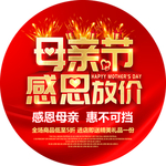母亲节地贴