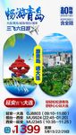 C青岛