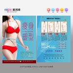 减肥彩页