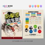 跆拳道彩页