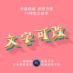 PSD字体特效样式