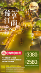 臻享江南华东旅游图