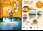 日本旅游行程