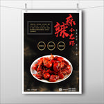 麻辣小龙虾