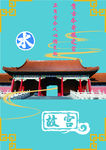 五行 水 故宫国风海报