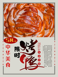 烤鸭