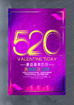 520情人节快乐海报