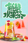 水果组合 水果 新鲜水果