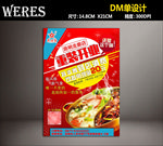 DM单