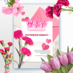 母亲节