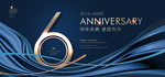 6周年庆
