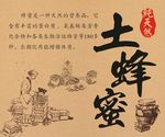 土蜂蜜