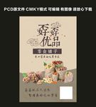 零食铺子宣传单孬孬优品