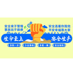 安全文化墙