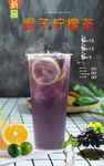 提子柠檬茶