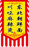 刀旗 仿古 花边