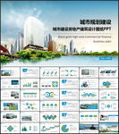 城市规划房地产开发PPT