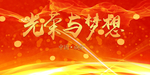 汇聚荣耀