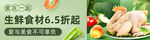 生鲜banner
