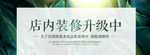 品牌装修中